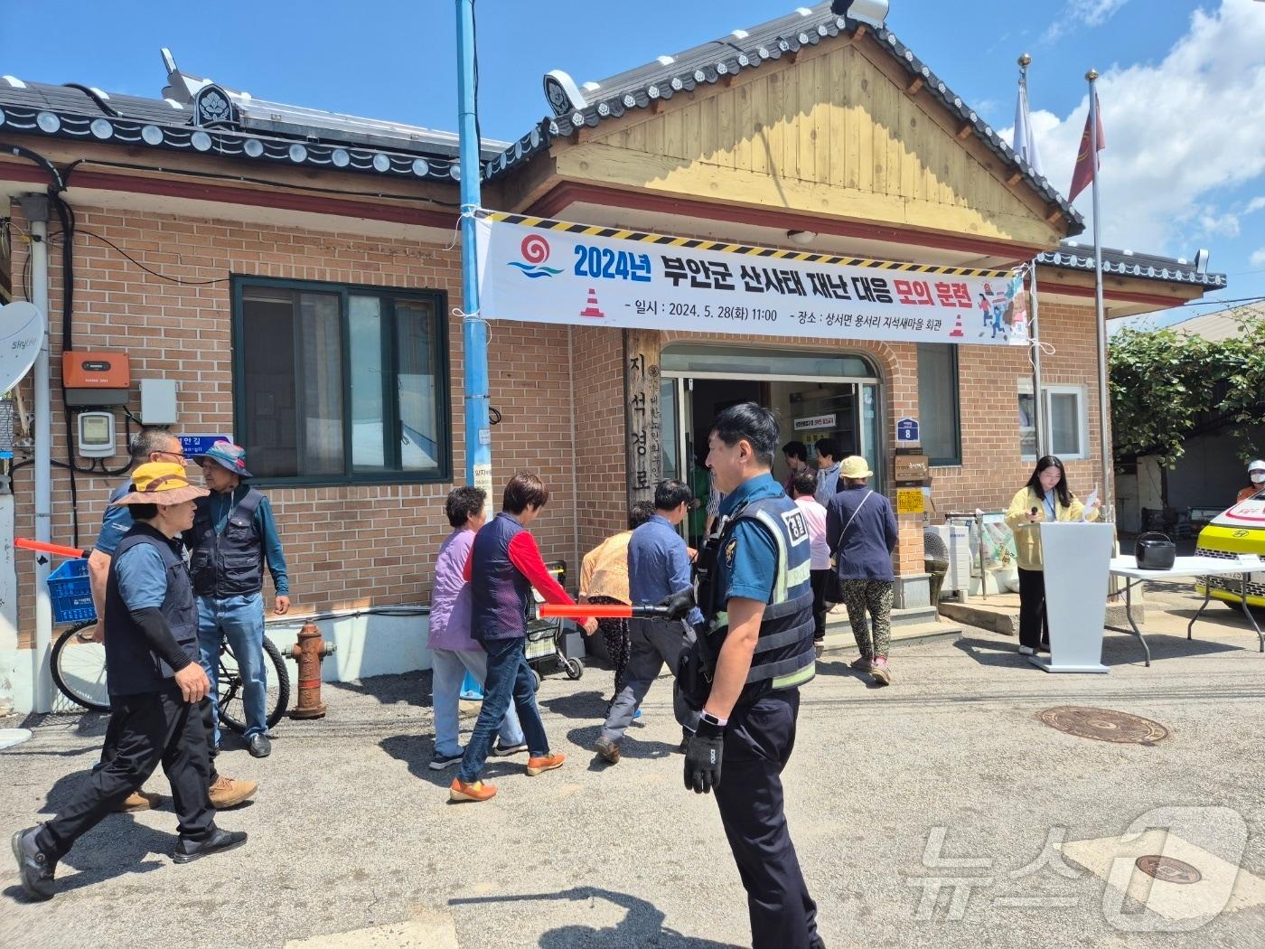 본문 이미지 - 부안군, 2024년 산사태 재난 대비 주민대피 훈련(부안군 제공)2024.5.28/뉴스1 