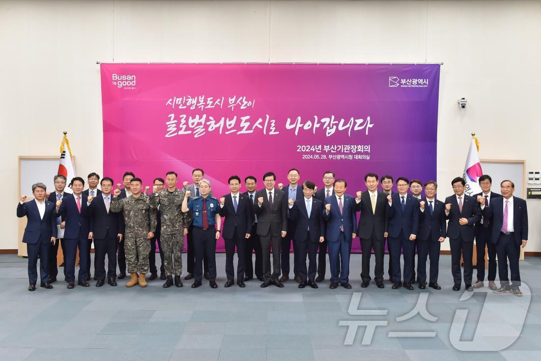 본문 이미지 - 28일 오후 부산시청에서 열린 기관장회의에서 참석자들이 기념사진을 찍고 있다(부산시청 제공)