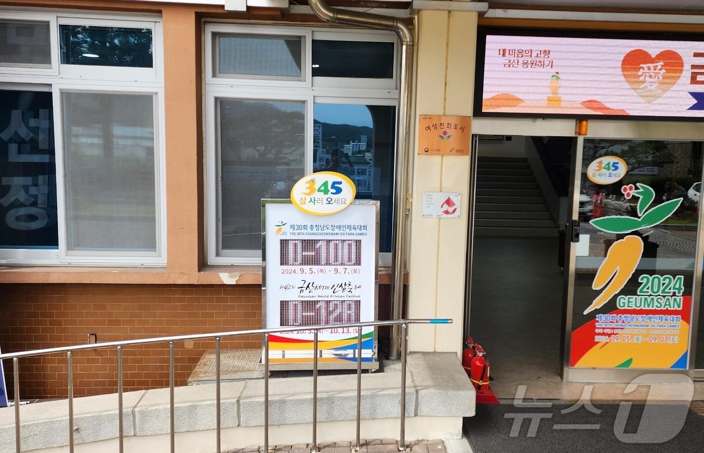 금산군청에 설치된 제30회 충남도장애인체육대회 개최 카운트다운 전광판.(금산군 제공) / 뉴스1 