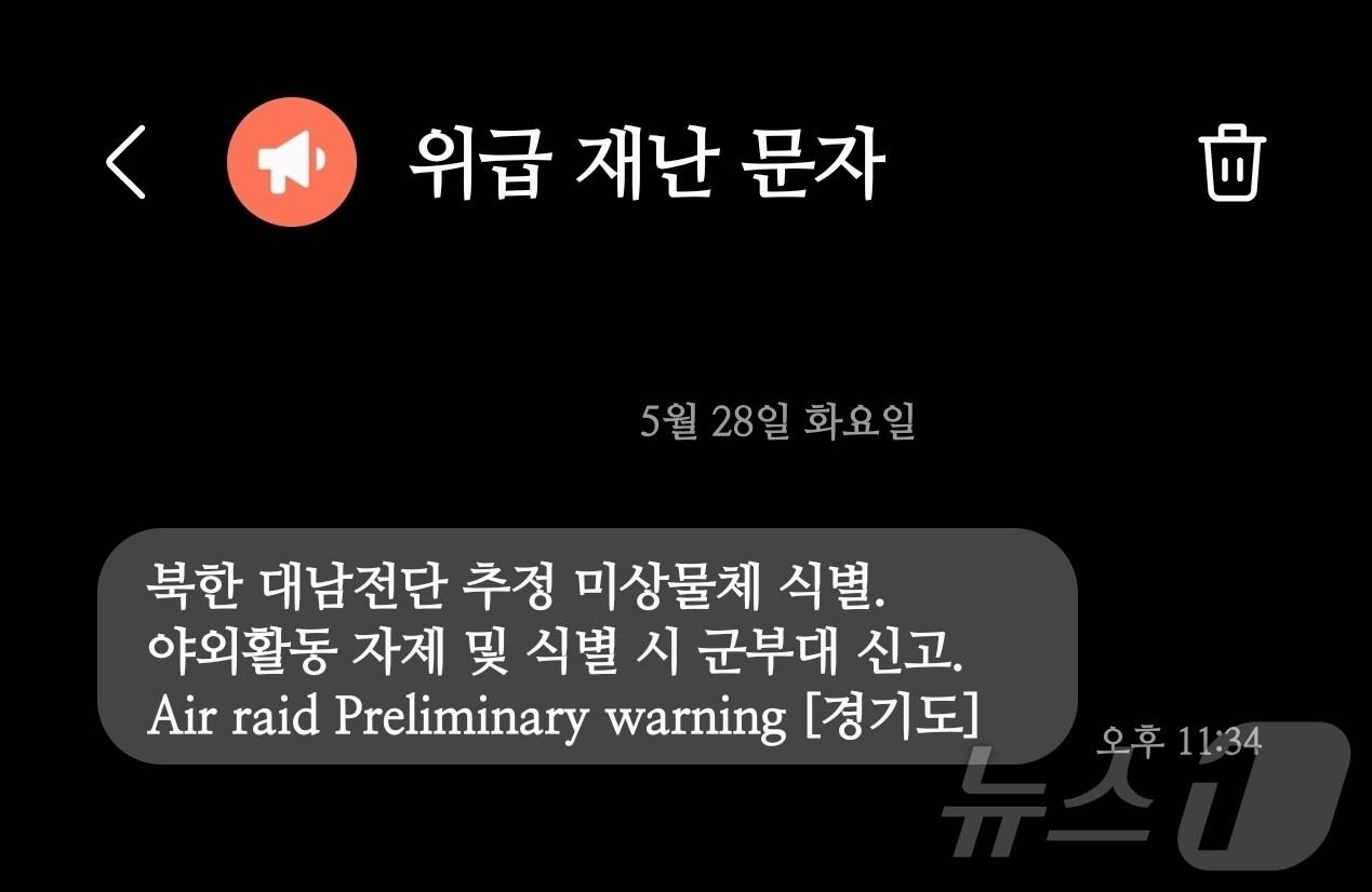 본문 이미지 - 28일 오후 경기도에서 "북한 대남전단 추정 미상물체가 식별됐다"며 야외활동을 자제할 것을 당부하고 있다. 2024.5.28/뉴스1 ⓒ News1 황덕현 기후환경전문기자
