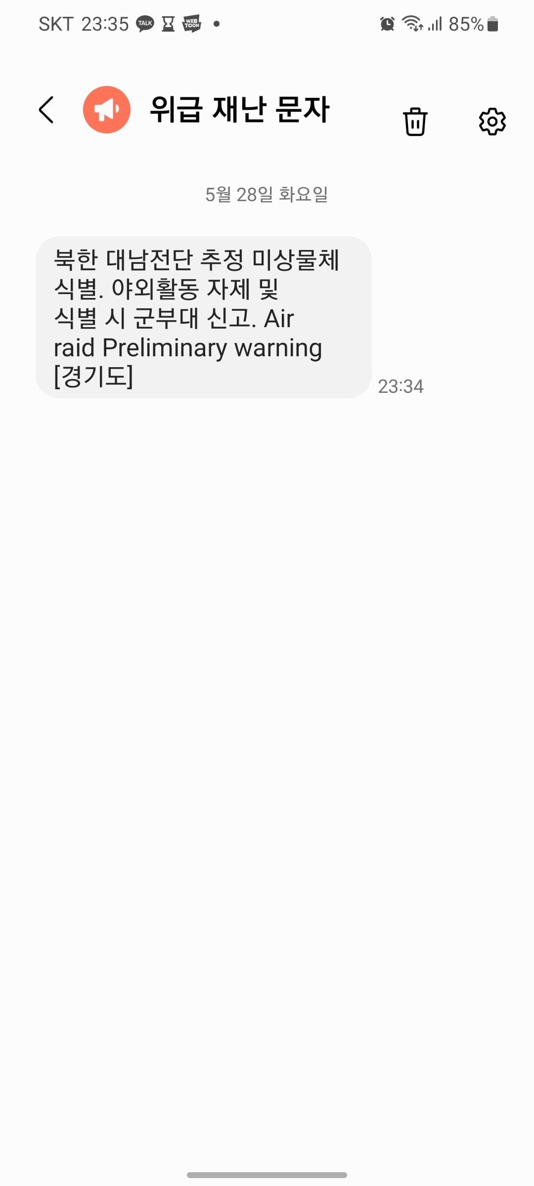 본문 이미지 - 경기도는 28일 오후 11시 34분쯤 "북한 대남전달 추정 미상물체 식별. 야외활동 자제 및 식별 시 군부대 신고. Air raid Preliminary warning(공습 위기 경보)"이라는 내용이 담긴 '위급 재난 문자'를 발송했다. (독자 제공) 