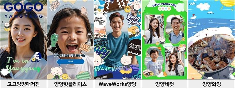 본문 이미지 - 고고양양 'AR 포토' 사용 예시. (이즈피엠피 제공)