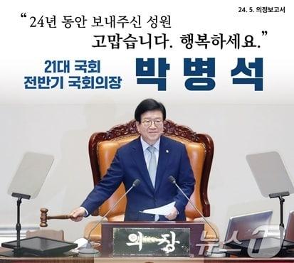본문 이미지 - 더불어민주당 박병석 의원의 마지막 의정보고서 표지. /뉴스1