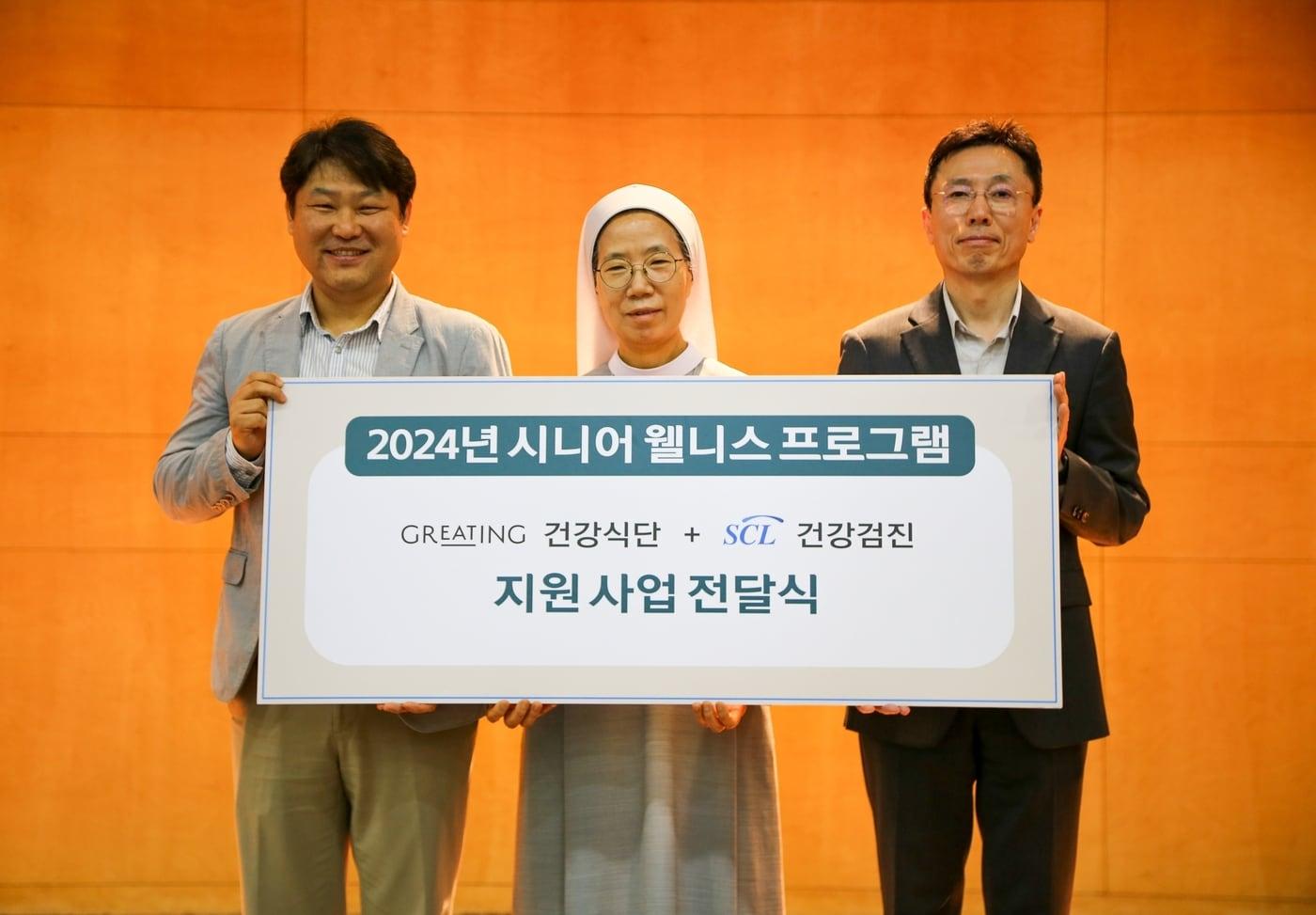 본문 이미지 - 29일 경기도 성남시 분당구에 위치한 성남시 독거노인종합지원센터에서 열린 '2024년 시니어 웰니스 프로그램' 지원사업 전달식에서 김해곤 현대그린푸드 전략기획실장(전무, 사진 오른쪽)이 박숙자 성남시독거노인센터 센터장(사진 가운데), 송승호 SCL(재단법인 서울의과학연구소) 건강증진센터장이 기념 사진을 촬영하고 있다.(현대그린푸드 제공)