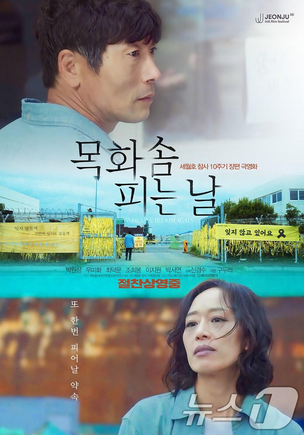 본문 이미지 - 세월호 참사 10주기 극영화 '목화솜 피는 날' 포스터./뉴스1 