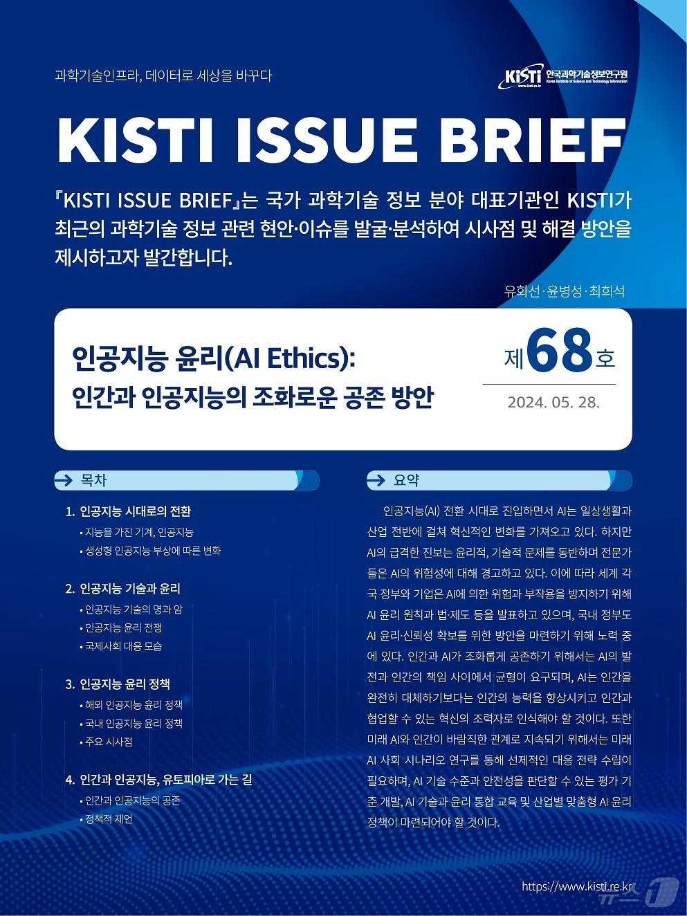 본문 이미지 - KISTI 이슈브리프 제68호 웹이미지.(KISTI 제공)/뉴스1