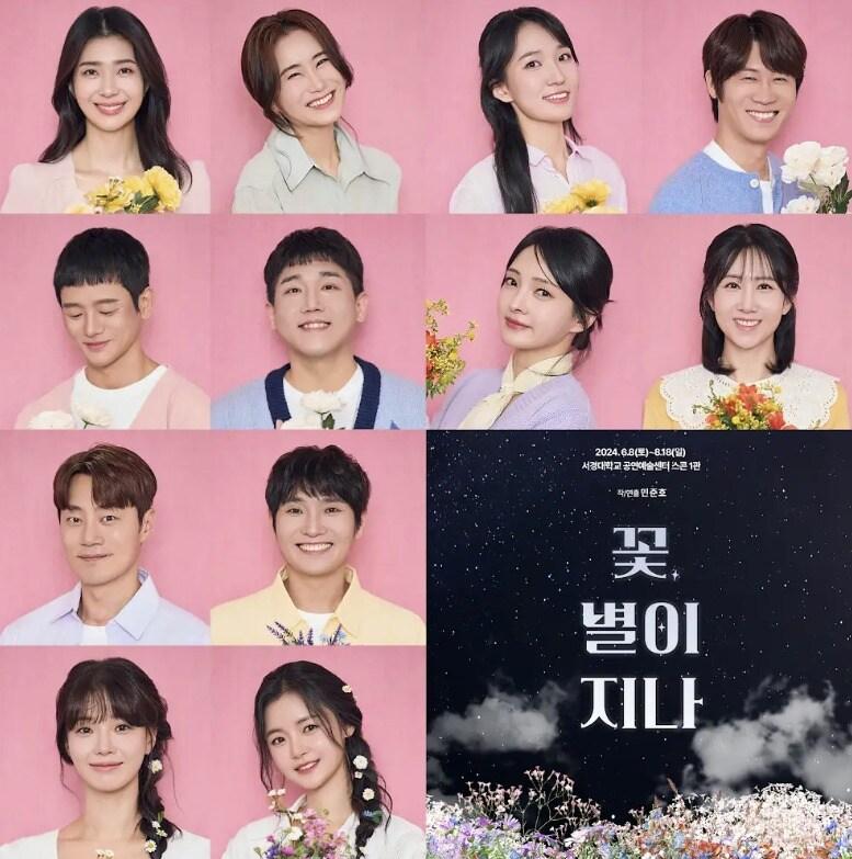 본문 이미지 - 연극 '꽃, 별이 지나' 메인 프로필(공연배달서비스 간다 제공)