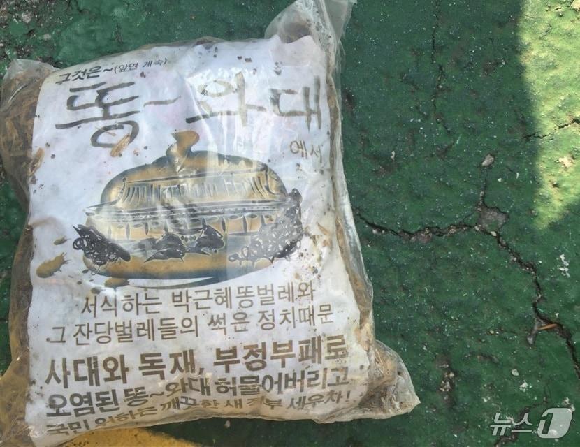 본문 이미지 - 합동참모본부는 북한의 대남전단으로 추정되는 '미상물체'가 경기·강원 접적지역 일대에서 식별됐다고 29일 밝혔다. 전국 곳곳에서 북한이 보낸 것으로 추정되는 대남 '휴지짝·오물짝'을 발견했다는 목격담이 이어졌다. 사진은 지난 2016년 북한이 대남풍선으로 살포한 오물봉투. (합동참모본부 제공) 2024.5.29/뉴스1
