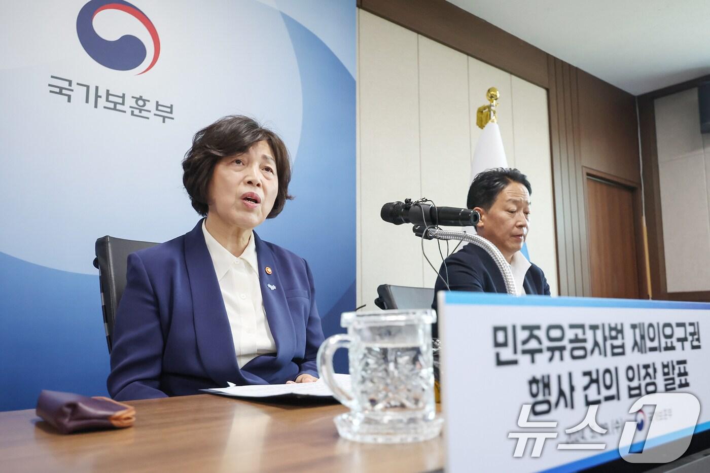 본문 이미지 - 강정애 국가보훈부 장관이 29일 오전 서울 용산구 서울지방보훈청에서 '민주유공자법안 재의요구권 행사 건의 입장 발표'를 하고 있다. 2024.5.29/뉴스1 ⓒ News1 민경석 기자