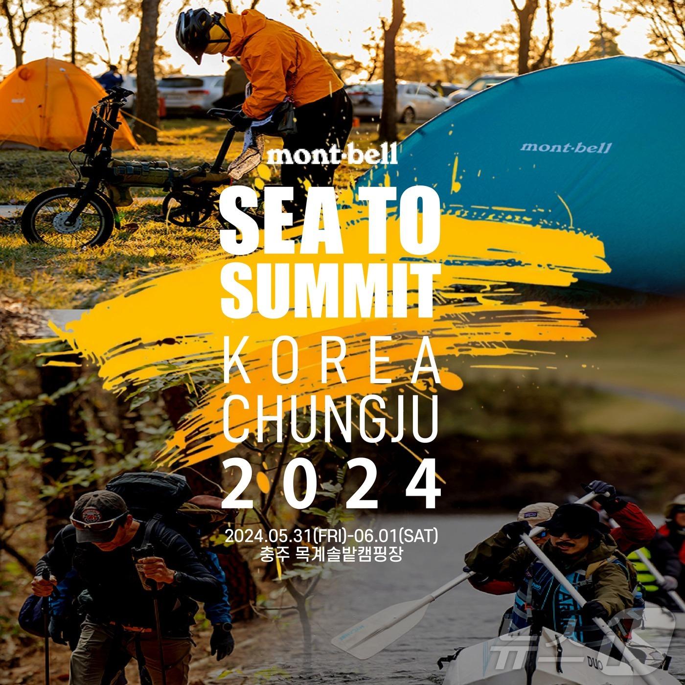 본문 이미지 -  29일 시투써밋 커뮤니티는 충북 충주 탄금호 일원에서 'SEA TO SUMMIT KOREA IN CHUNGJU 2024'를 개최한다고 밝혔다. 사진은 포스터.(씨투써밋 커뮤니티 제공)2024.5.29/뉴스1