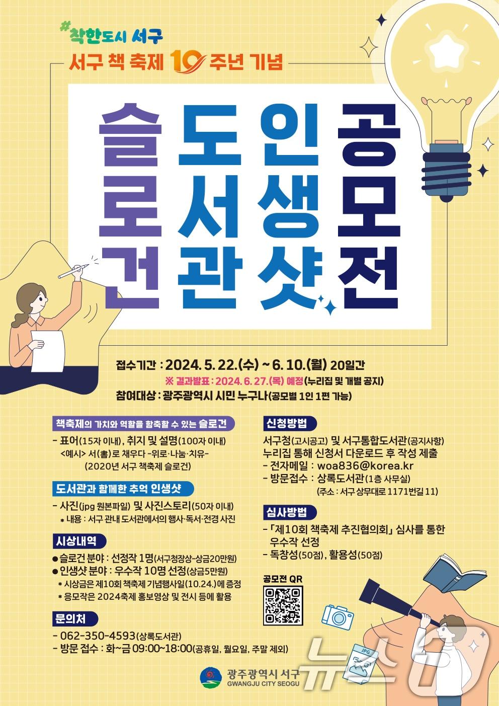 본문 이미지 - 광주 서구 책축제 공모전 포스터.(광주 서구 제공) 2024.5.29/뉴스1