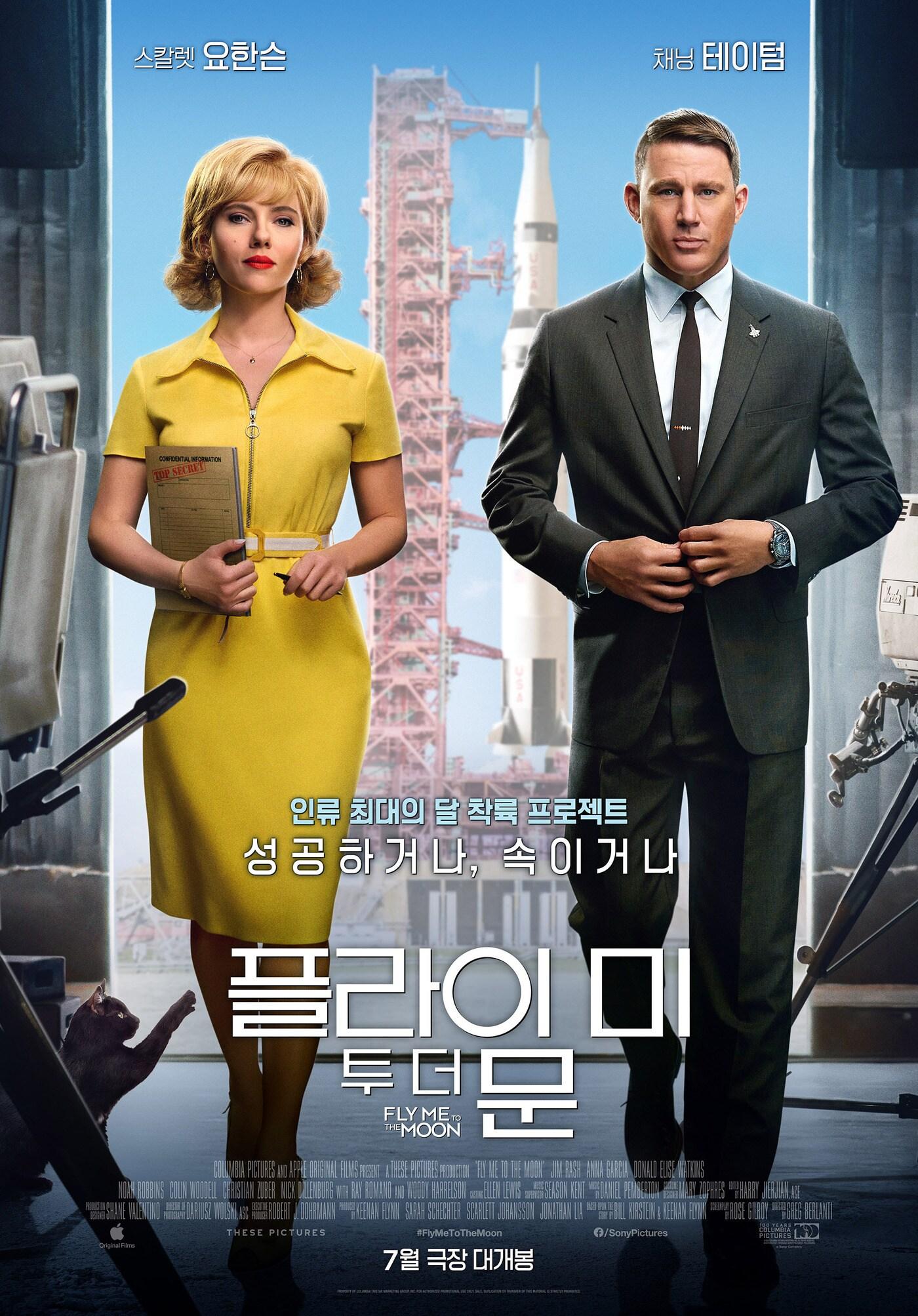 본문 이미지 - 플라이미투더문 포스터