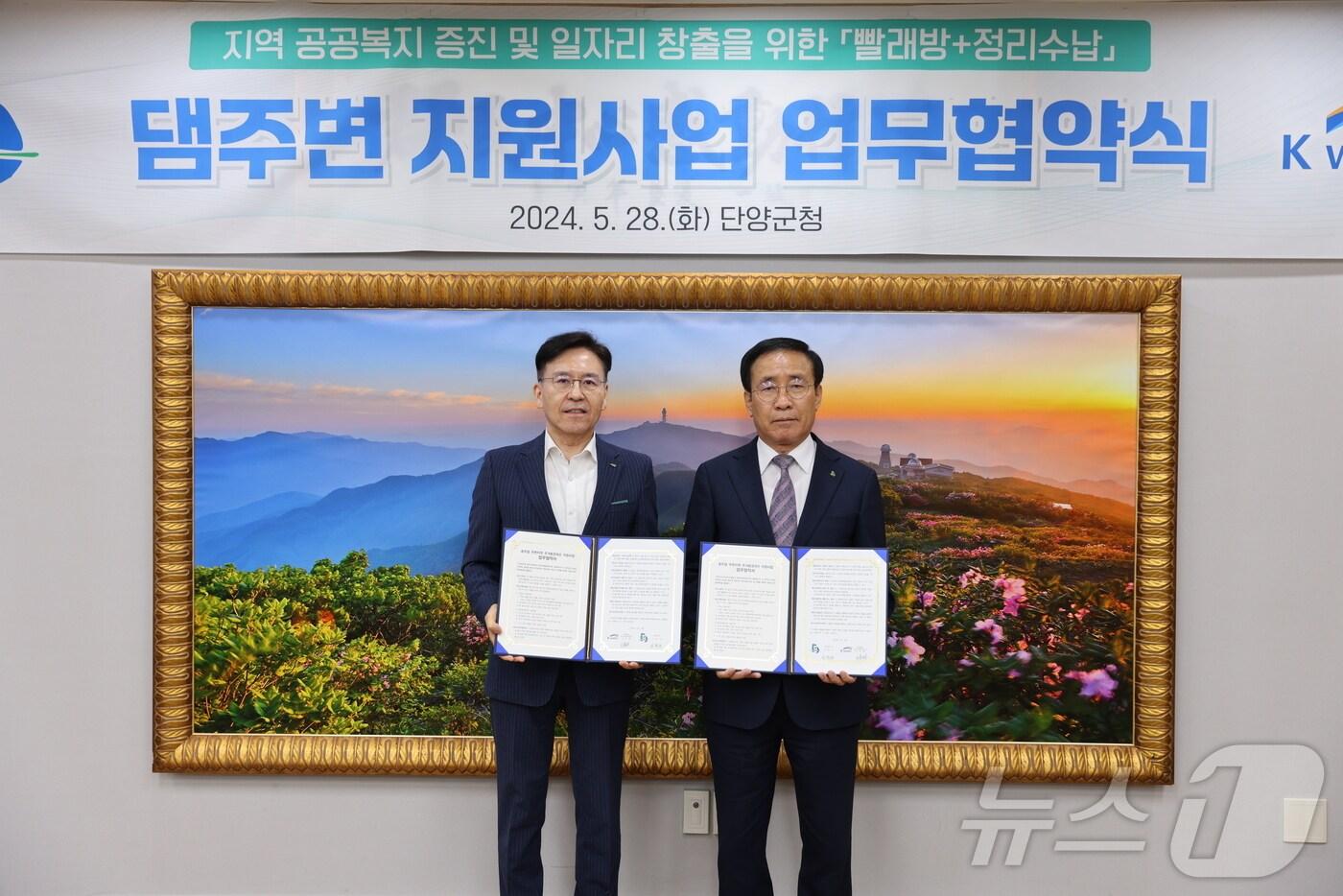 단양군·수자원공사, '공공 빨래방 + 정리수납 지원사업' 협약.(단양군 제공)2024.5.29/뉴스1