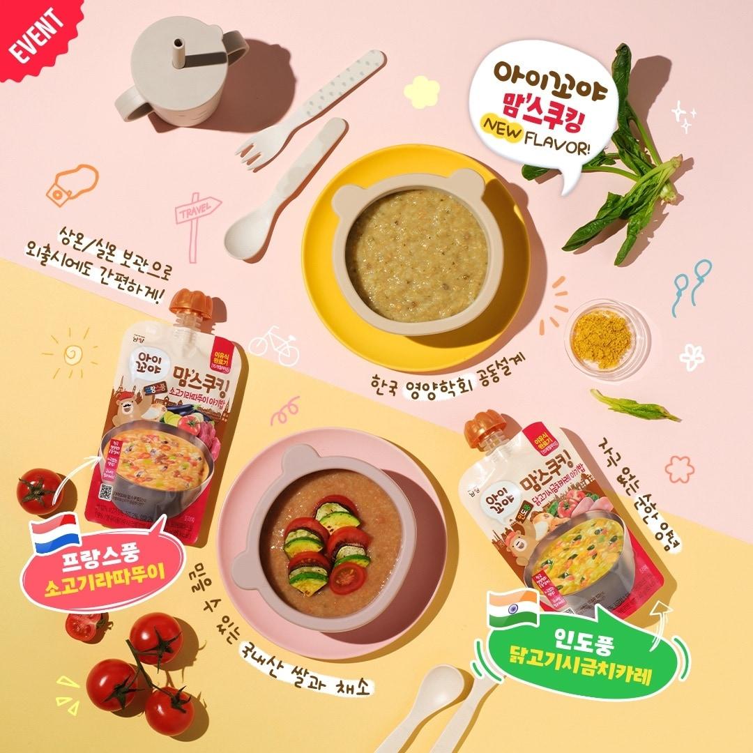 본문 이미지 - 남양유업 이유식 브랜드 '아이꼬야 맘스쿠킹' 신제품 이미지.(남양유업 제공)