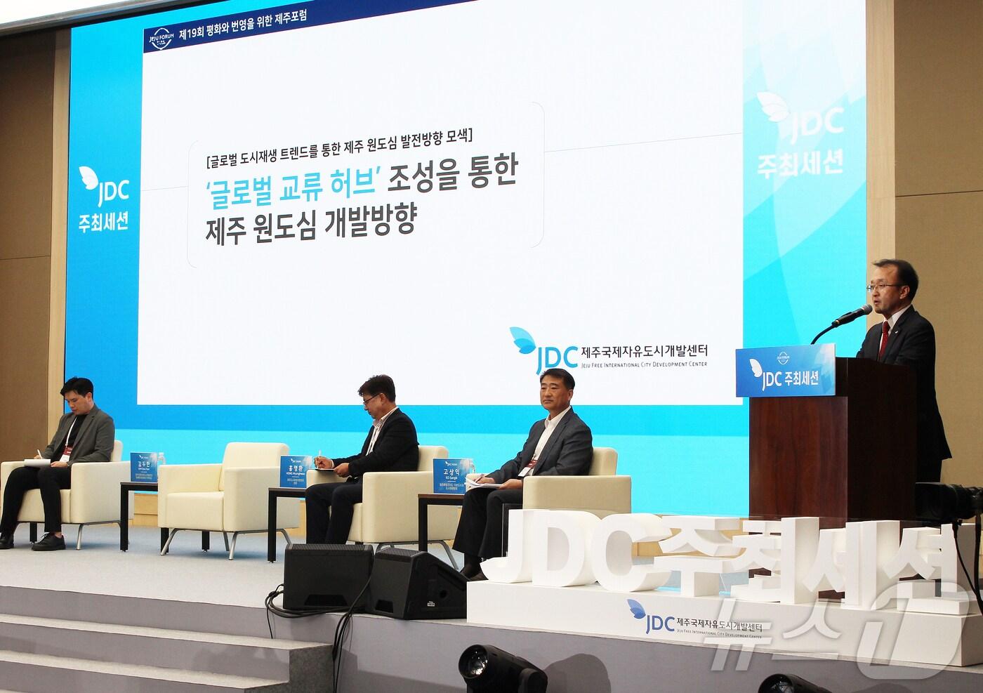 본문 이미지 - 김두한 제주국제자유도시개발센터(JDC) 미래투자본부장 직무대행이 29일 제주국제컨벤션센터에서 열린 제19회 평화와 번영을 위한 제주포럼 '글로벌 도시재생 트렌드를 통한 제주 원도심 발전방향 모색' 세션에서 글로벌 교류 허브 조성을 통한 제주 원도심 개발 방향을 발표하고 있다.2024.5.29./뉴스1
