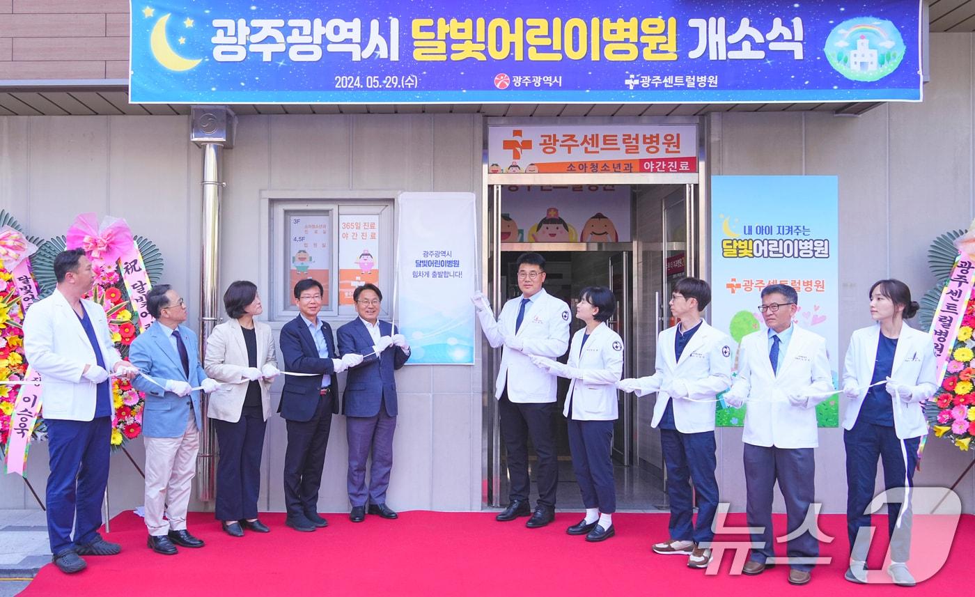 광산구 광주센트럴병원에서 열린 광주시 달빛어린이병원 개소식. ⓒ News1