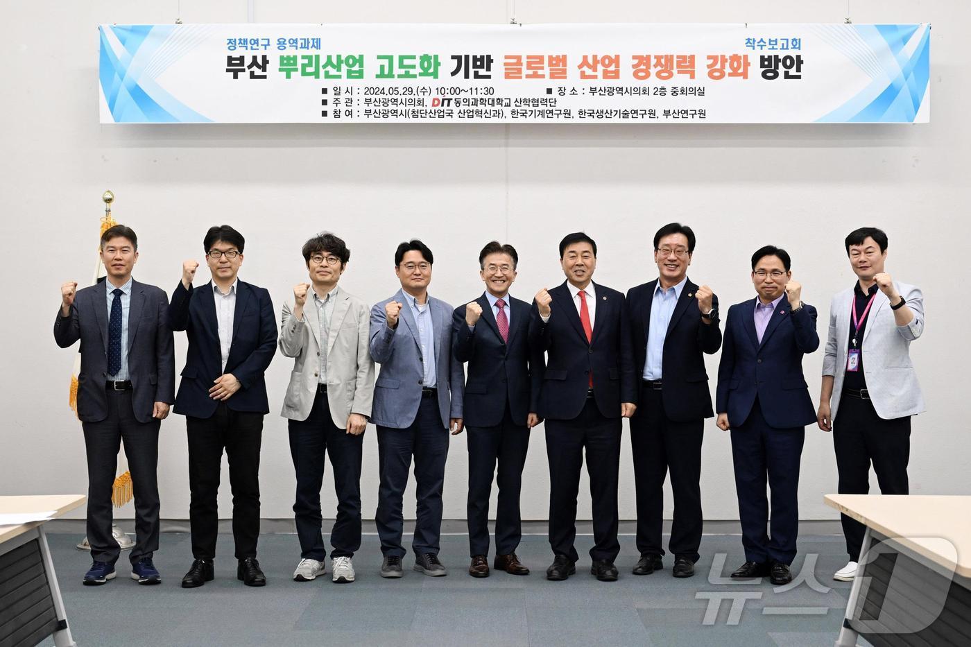 뿌리산업 진흥을 위한 연구모임이 29일 착수보고회에서 기념사진을 찍고 있다(부산시의회 제공)