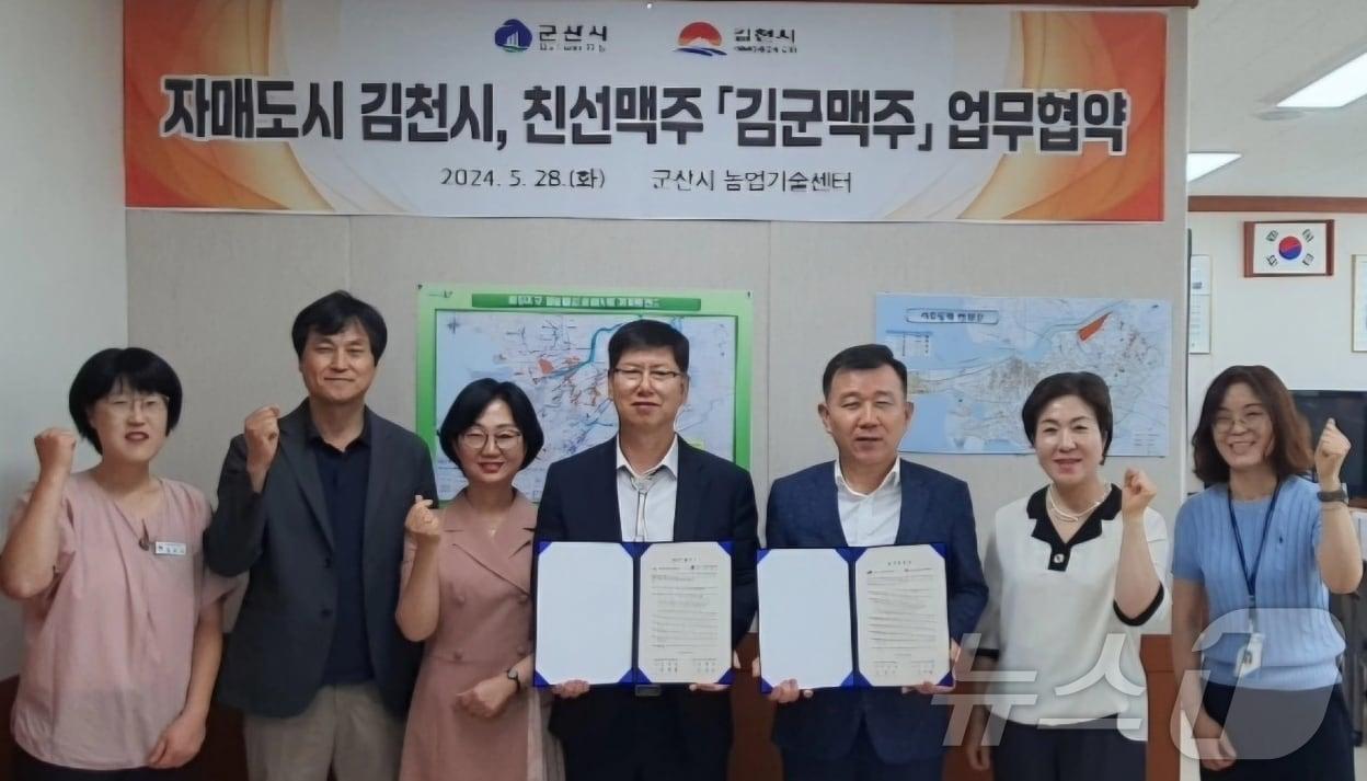 본문 이미지 - 경북 김천시는 자매도시 전북 군산시와 두 시의 농산물을 반반 섞어 만든 친선 수제 맥주 생산을 위한 업무협약을 했다고 30일 밝혔다.(김천시 제공) 2024.5.30/뉴스1