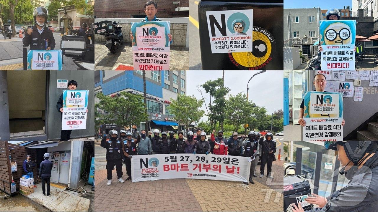 본문 이미지 - (출처: 민주노총 서비스연맹 배달플랫폼노동조합)