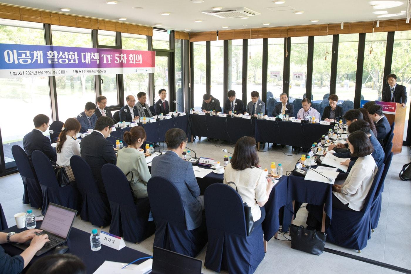 과학기술정보통신부는 대전 유성구 한국표준과학연구원에서 '이공계 활성화 대책 태스크포스(TF)' 5차 회의를 열었다. TF 팀장을 맡은 이창윤 과기정통부 제1차관이 해당 회의를 주재했다.(과학기술정보통신부 제공)