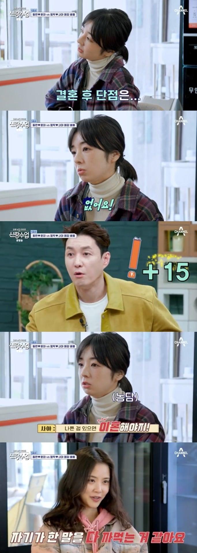 본문 이미지 - 채널A '신랑수업' 캡처