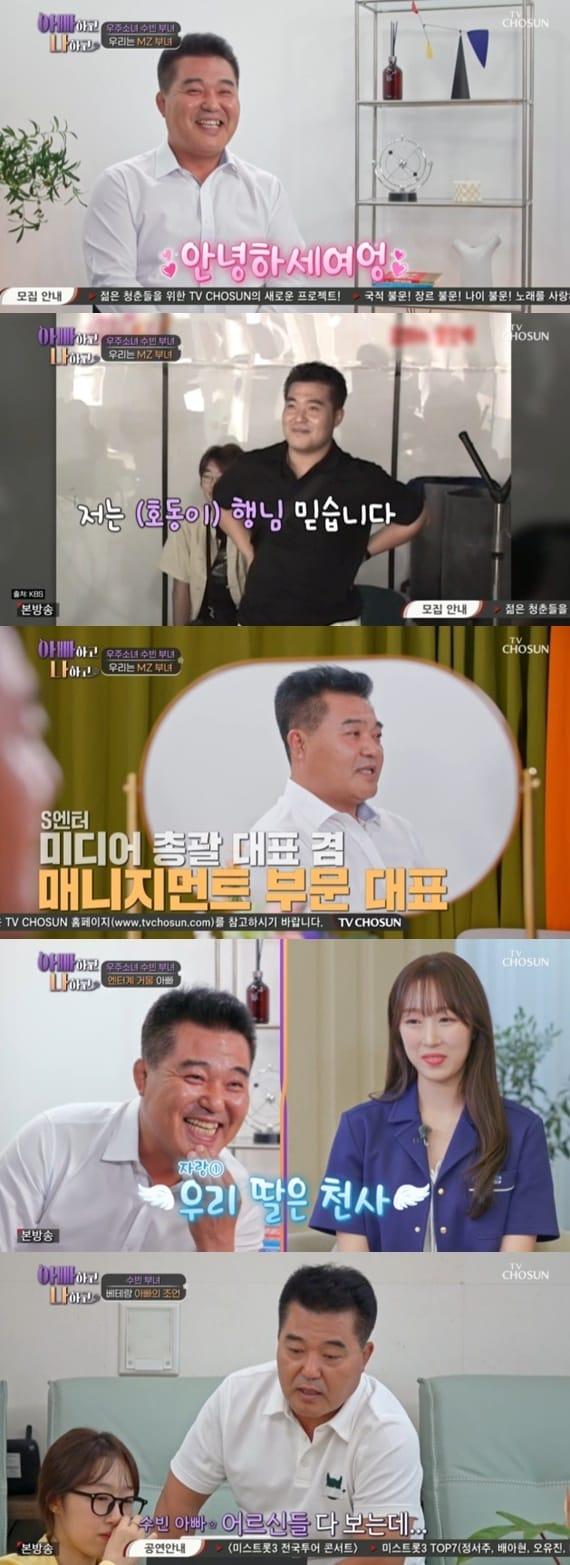 본문 이미지 - TV조선 '아빠하고 나하고'