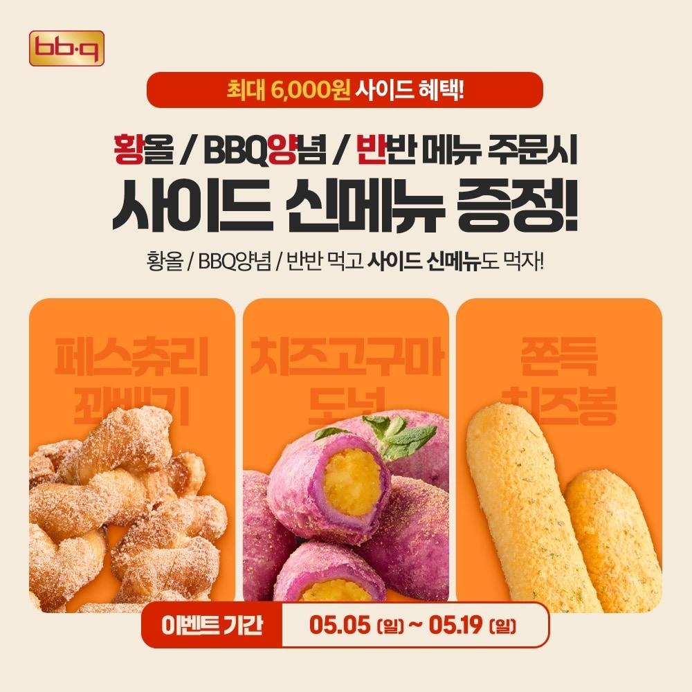 본문 이미지 - (제너시스BBQ 제공)