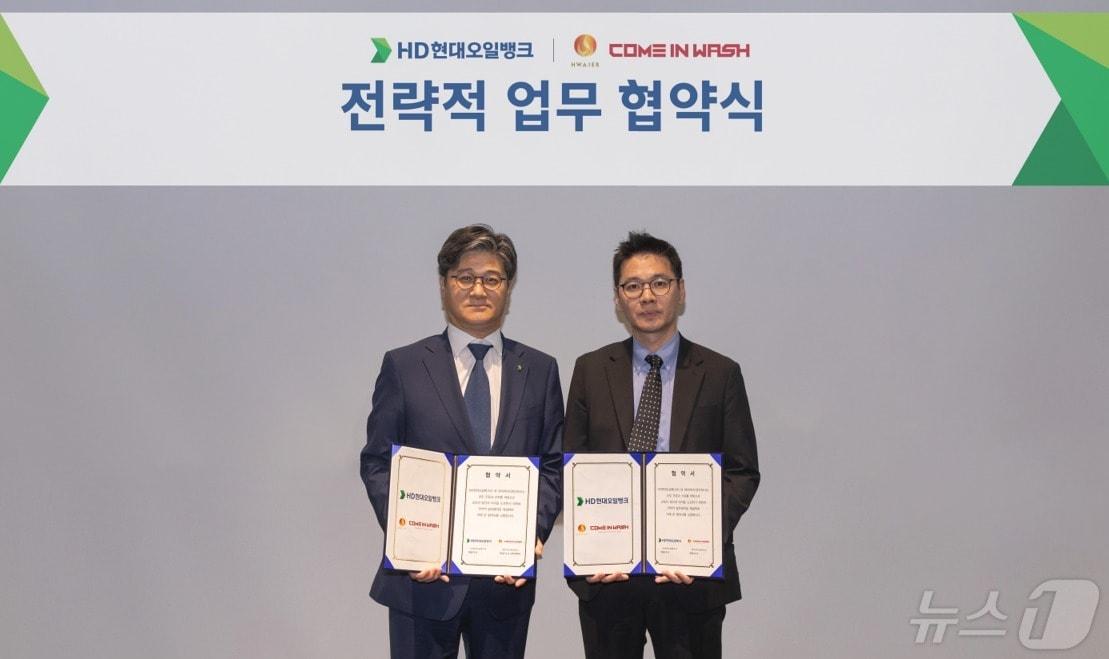 본문 이미지 - HD현대 글로벌R&D센터에서 열린 HD현대오일뱅크와 컴인워시 화이어㈜ 업무 협약식(HD현대오일뱅크 제공)