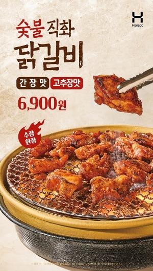 본문 이미지 - 한솥 5월 신메뉴 '숯불 직화 닭갈비' 제품 이미지. (한솥 제공)