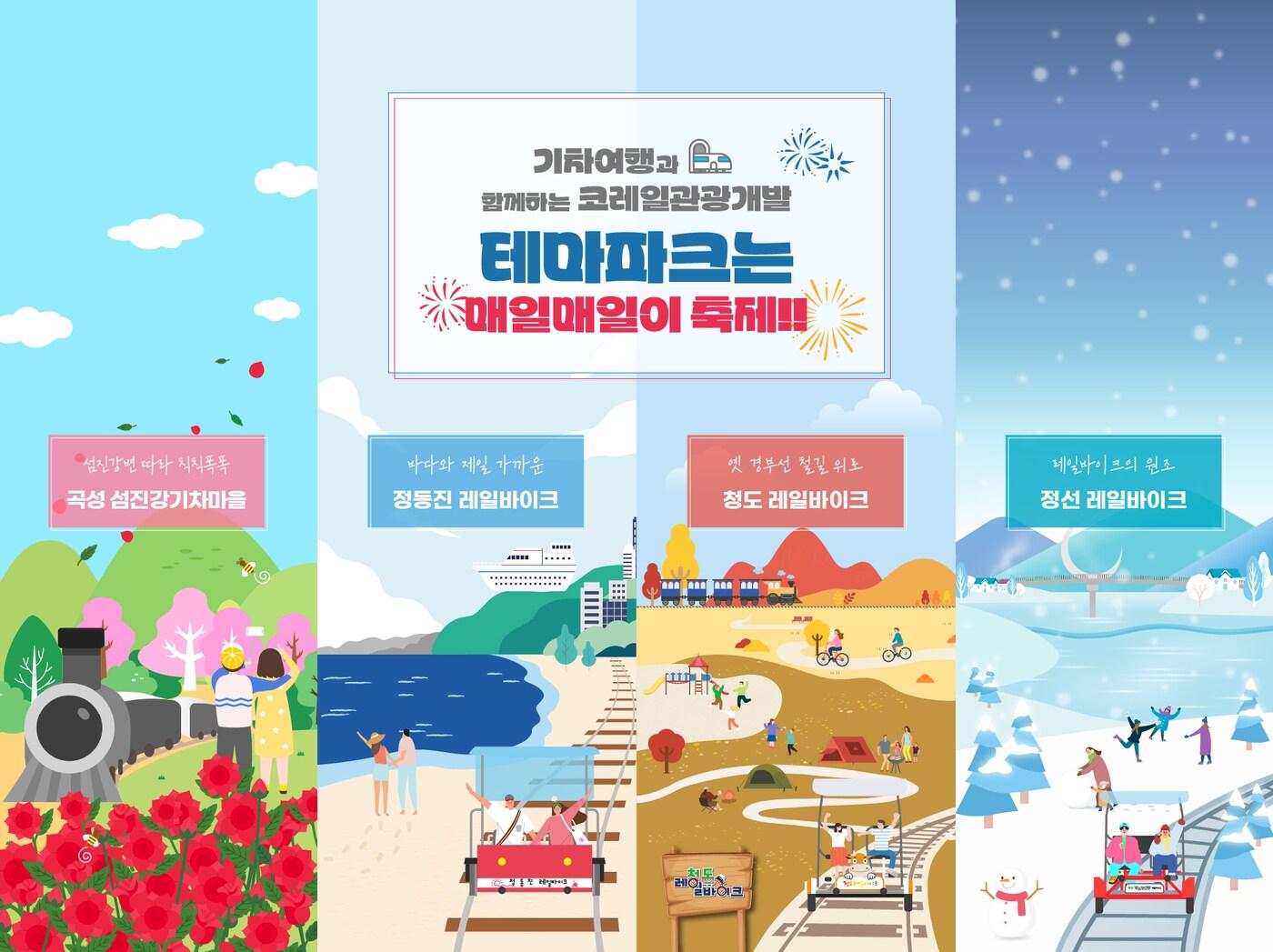 본문 이미지 - 코레일관광개발 제공.