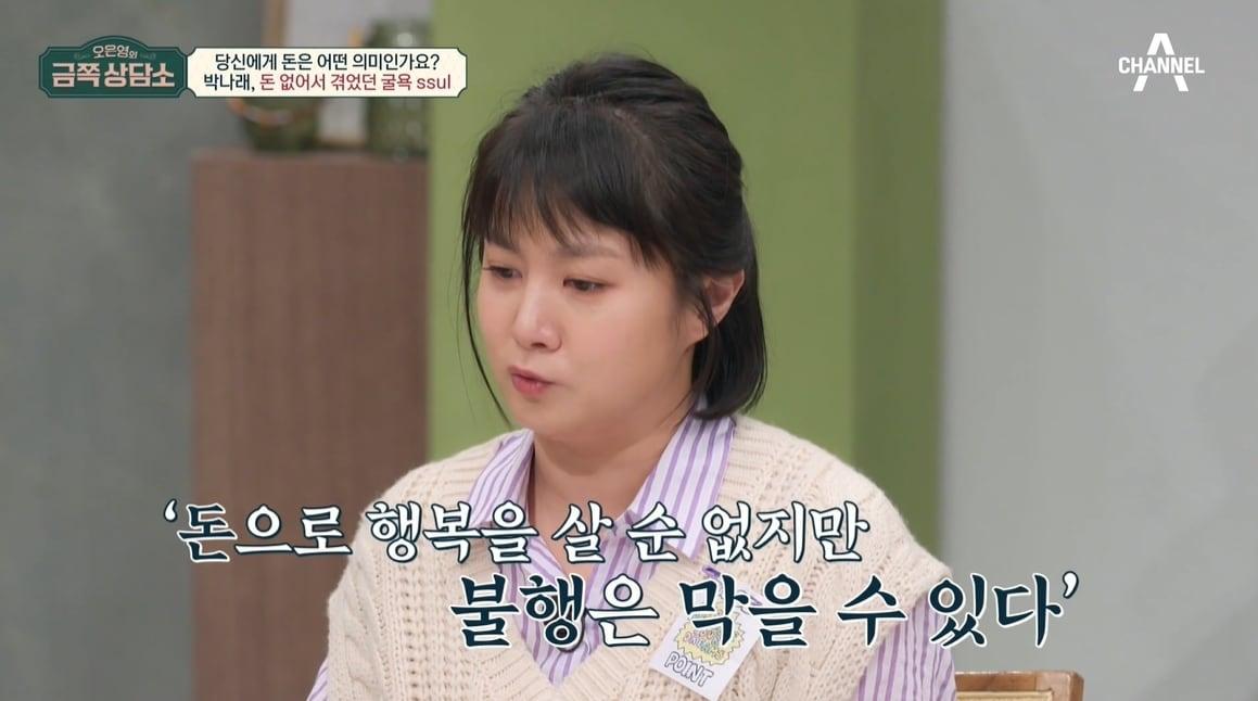 본문 이미지 - (채널A '오은영의 금쪽 상담소' 방송 화면)