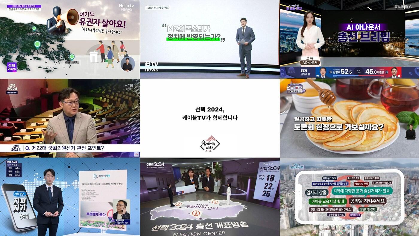 본문 이미지 - (한국케이블TV방송협회 제공)