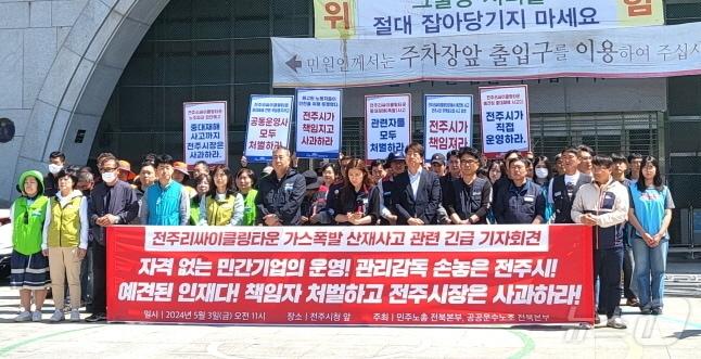 본문 이미지 - 민주노총 전북본부 등 노동단체들이 3일 기자회견을 갖고 전날 발생한 전주종합리사이클링타운 폭발사고에 대한 엄중한 수사와 관련자 처벌을 촉구하고 나섰다./뉴스1 임충식기