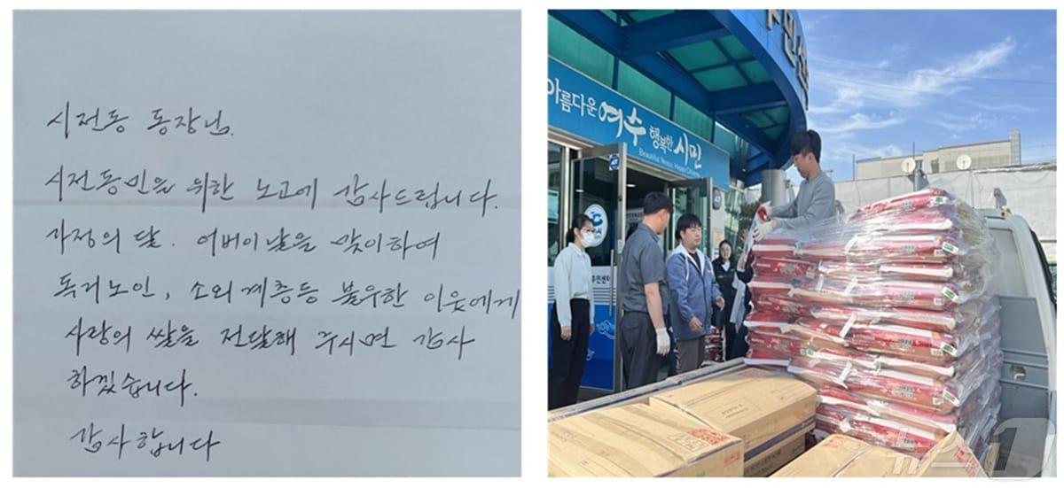 본문 이미지 - 익명의 기부자들이 전남 여수시 시전동과 만덕동 주민센터에 현금과 백미를 손편지와 함께 전달했다(여숙시 제공)2024.5.3/ 