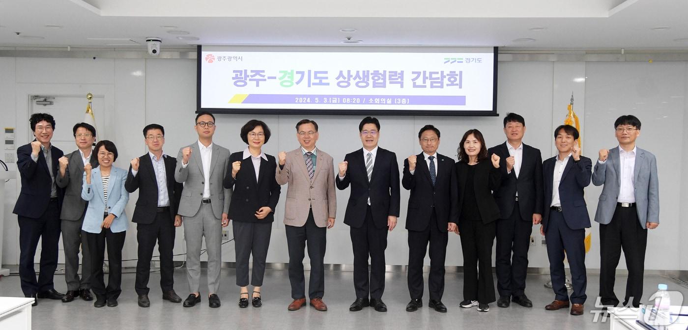본문 이미지 - 3일 광주시청 소회의실에서 열린 광주시-경기도 상생협력 간담회 참석자들이 기념촬영을 하고 있다.(광주시 제공)2024.5.3/뉴스1 