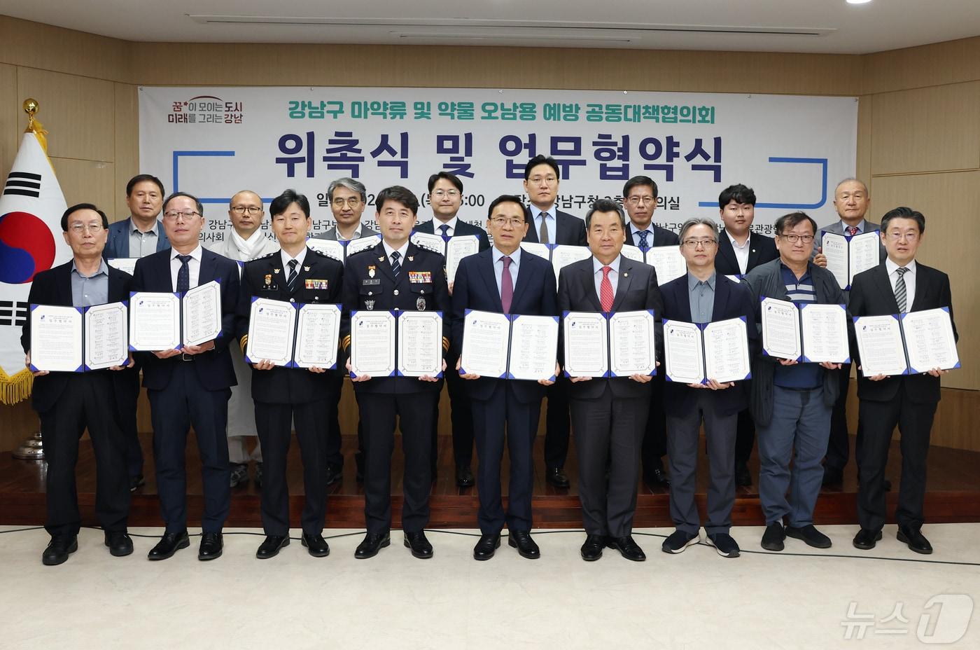 본문 이미지 - 마약류 예방 공동대책협의회 업무협약식.(강남구청 제공)