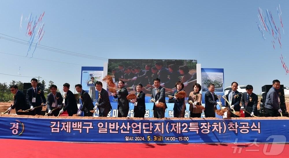 본문 이미지 - 김제시가 3일 백구면 부용리 일원에 33만6000㎡ 규모의 일반산업단지 착공식을 가졌다.(김제시 제공) 2024.5.3/뉴스1