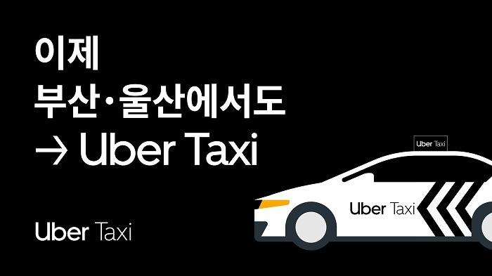 본문 이미지 - 우버택시