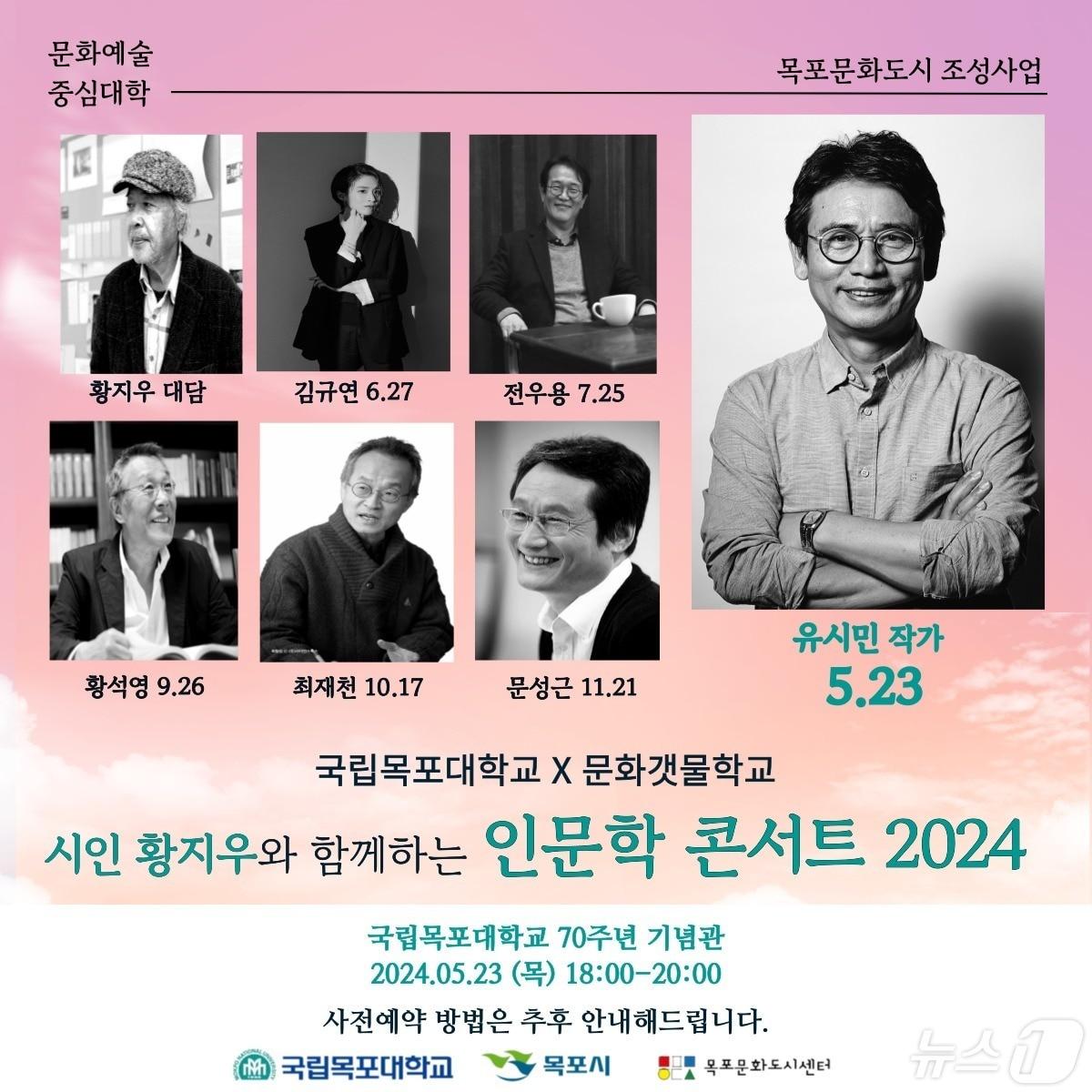 본문 이미지 - 목포대학교 '황지우 시인과 함께 하는 인문학 콘서트' 개최 (목포대 제공)/뉴스1 ⓒ News1 김태성 기자