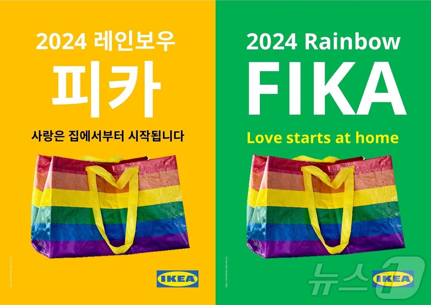 이케아 레인보우 피카 행사 포스터 이미지 (이케아 제공)