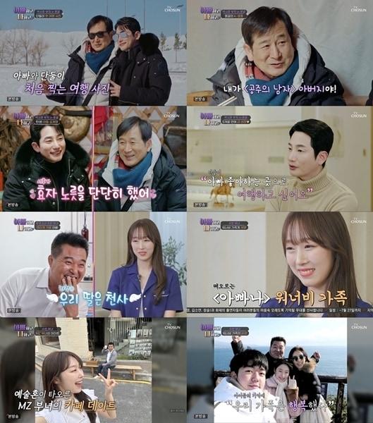 본문 이미지 - TV조선 '아빠하고 나하고'