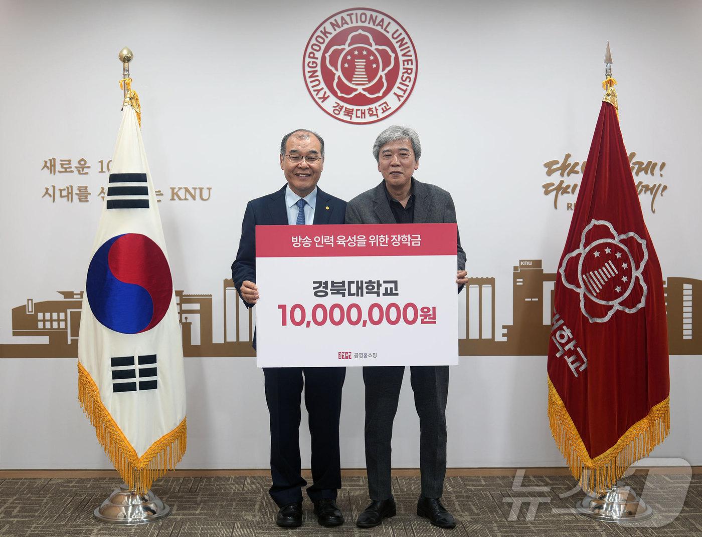 본문 이미지 - 경북대에서 열린 장학금 전달식에서 조성호 공영홈쇼핑 대표이사(오른쪽)와 홍원화 경북대 총장이 기념 촬영을 하고 있다.(공영홈쇼핑 제공)