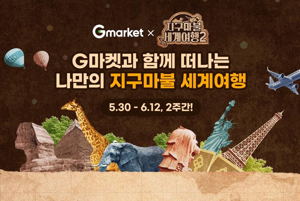 본문 이미지 - (G마켓 제공)