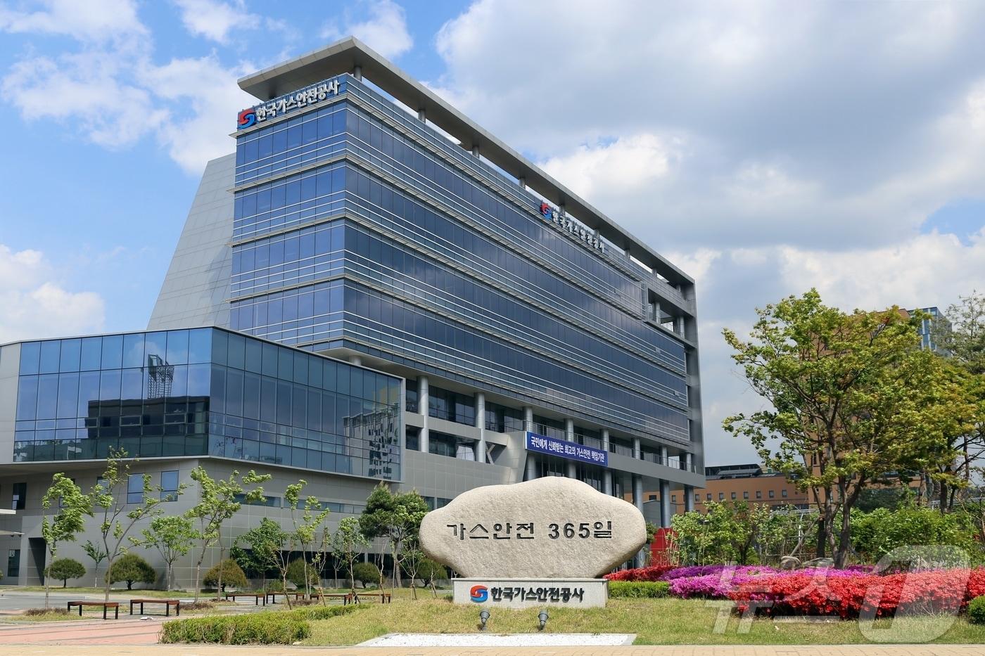  30일 한국가스안전공사가 감사원의 2023년도 공공기관 자체 감사 활동 평가에서 최고 등급인 A등급을 달성했다고 밝혔다. 사진은 공사 전경.(자료사진)2024.5.30/뉴스1