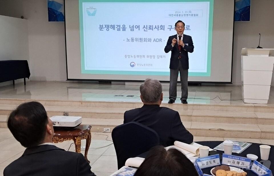 본문 이미지 - 김태기 중앙노동위원장이 30일 대전 계룡스파텔에서 열린 대전세종충남경영자총협회 주관 2024년도 제1차 노사인권증진 파트너십 특강에서 ‘분쟁 해결을 넘어 신뢰사회 구축으로’를 주제로 강의하고 있다. 2024.5.30 /뉴스1 ⓒNews1 최일 기자