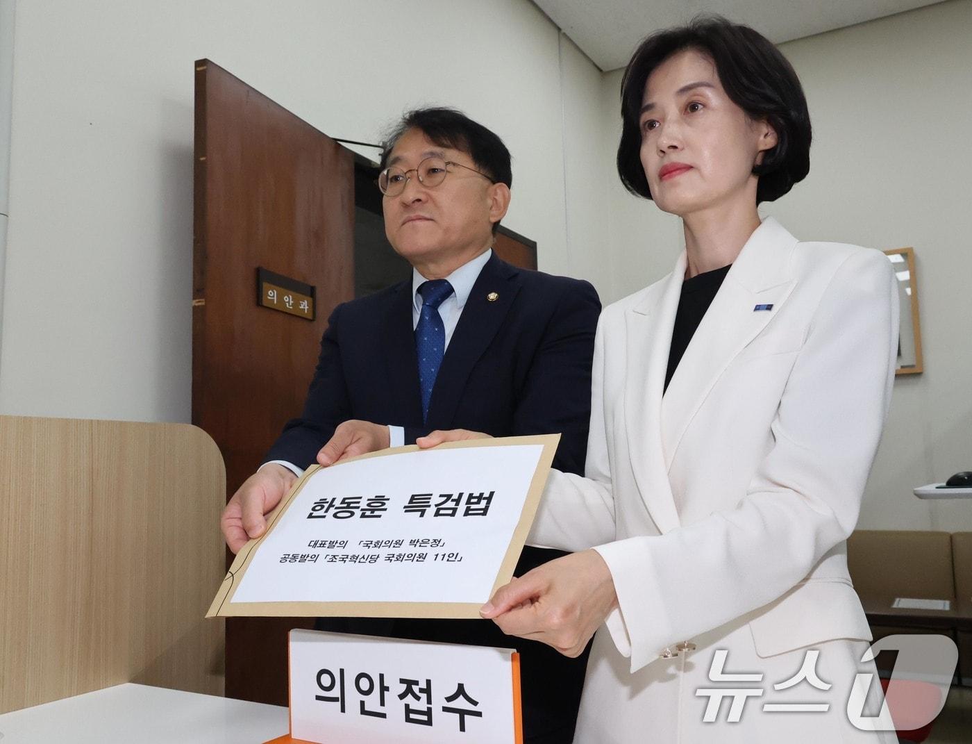 본문 이미지 - 조국혁신당 박은정(오른쪽), 차규근 의원이 22대 국회 임기 시작일인 2024년 5월 30일 오전 서울 여의도 국회 의안접수센터에서 ‘한동훈 특검 법안’을 제출하고 있다. (공동취재) 2024.5.30 ⓒ 뉴스1 이광호 기자