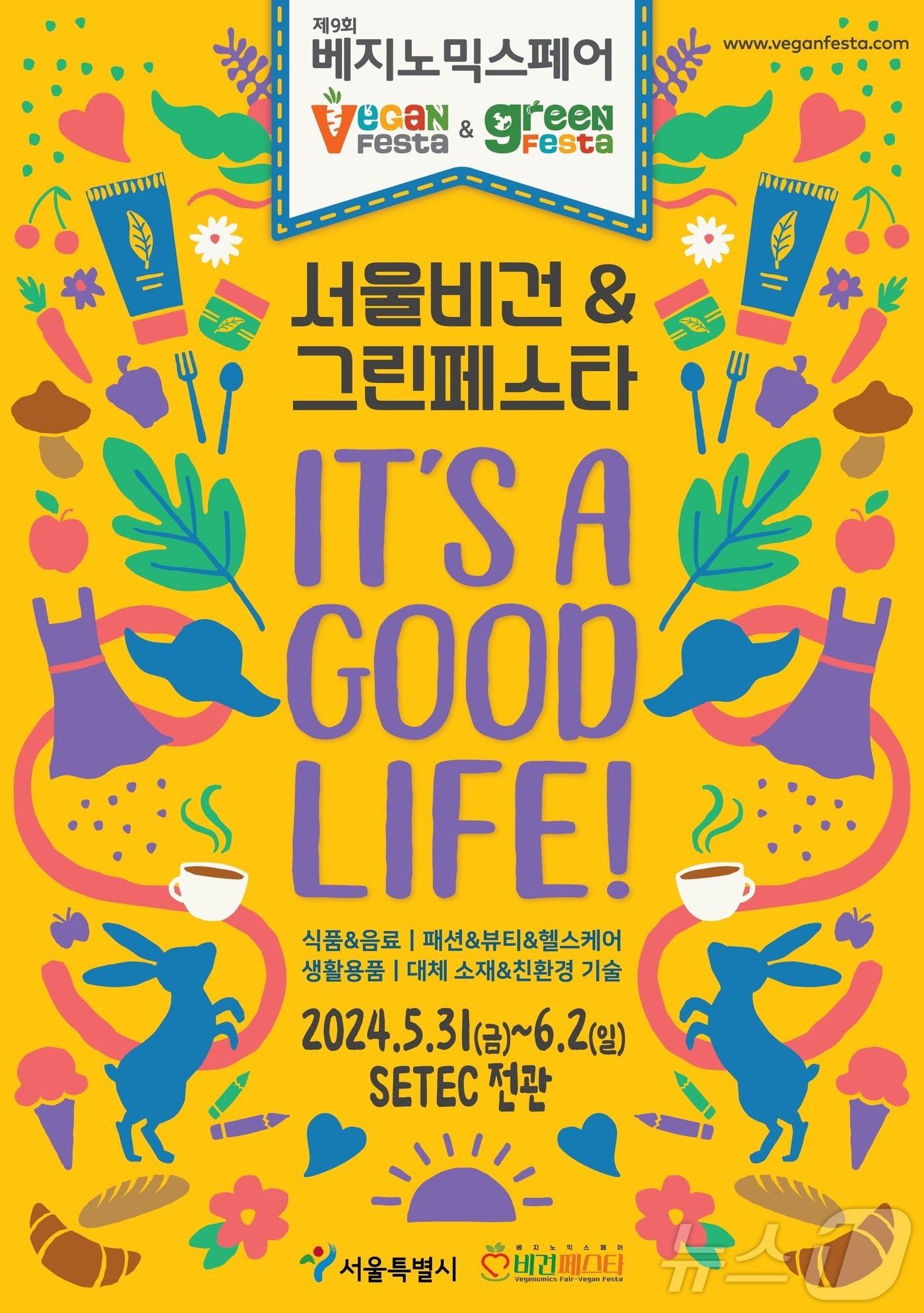 본문 이미지 - 서울 비건&그린 페스타. (서울시 제공)ⓒ 뉴스1