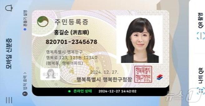 본문 이미지 -  모바일 주민등록증 예상 이미지 (행정안전부 제공)