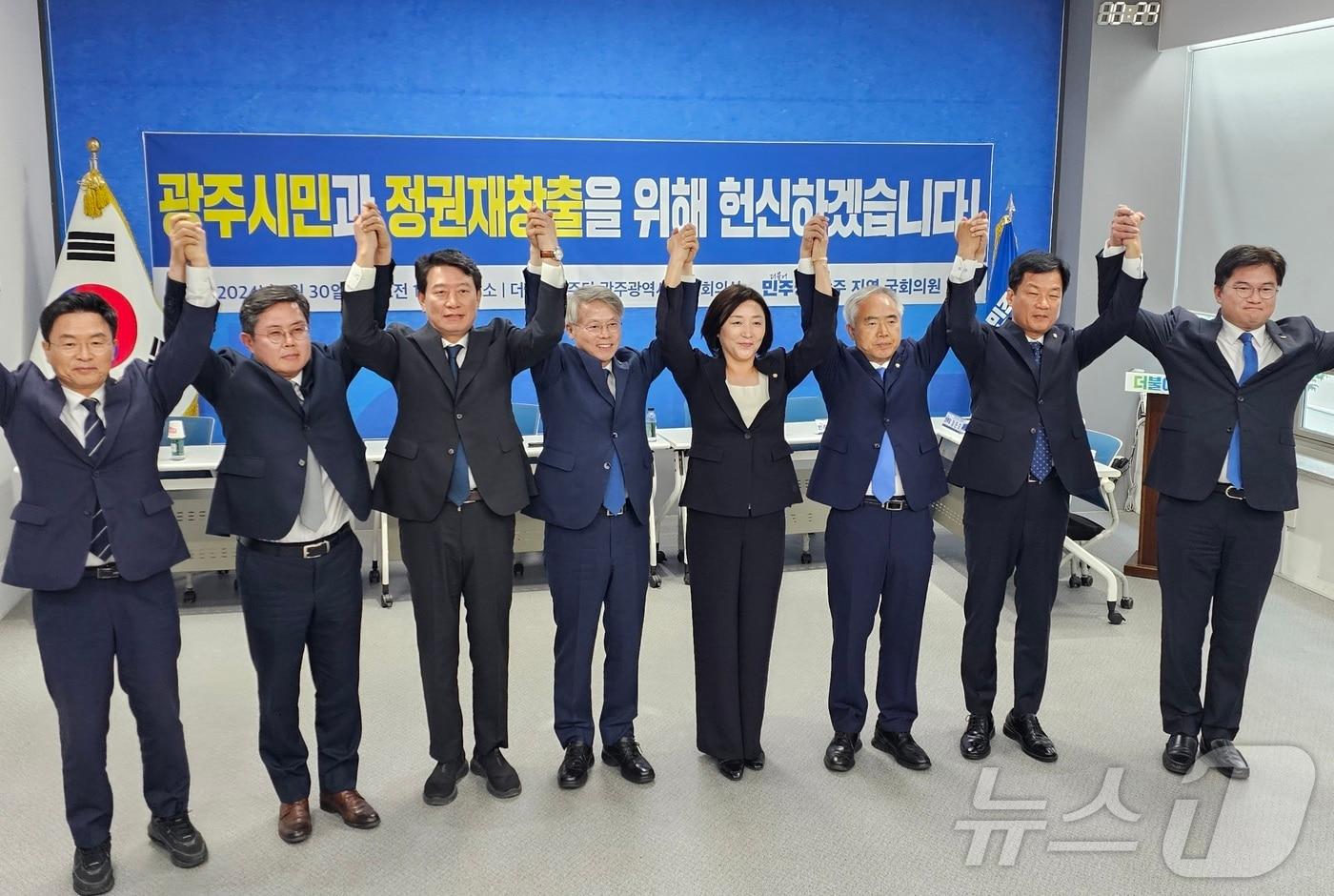 본문 이미지 - 제22대 총선 광주지역 국회의원 8인이 국회 첫 등원일인 30일 오전 광주 서구 치평동 더불어민주당 광주광역시당 대회의실에서 정권재창출을 다짐하는 기자회견을 갖고 양손을 맞잡고 있다. 2024.5.30/뉴스1 ⓒ News1 서충섭 기자