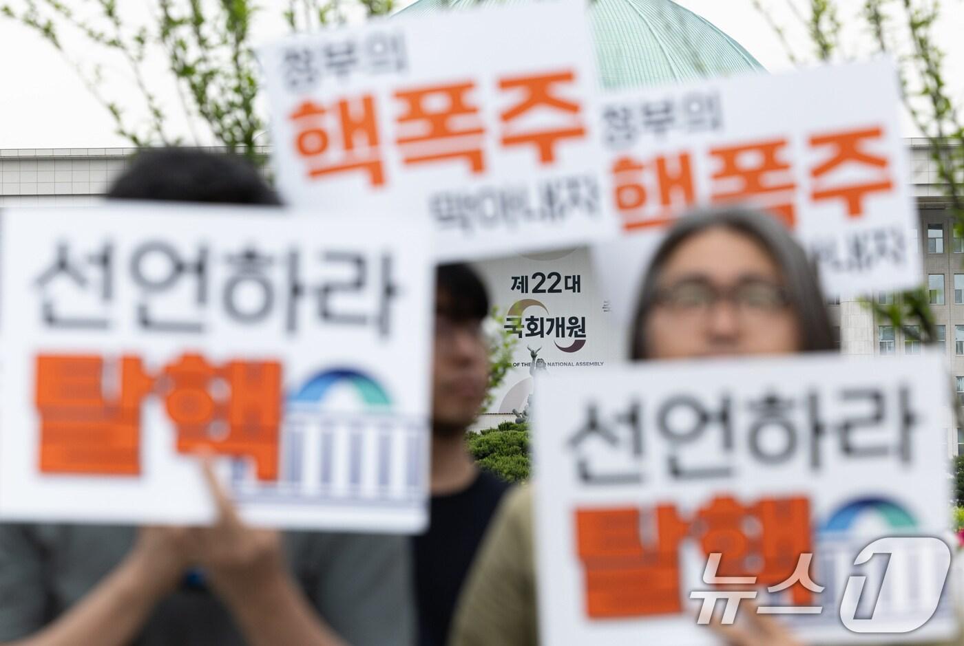 탈핵 선언 촉구 기자회견. /뉴스1  DBⓒ News1 이재명 기자